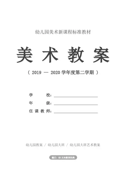 幼儿园：大班艺术领域美术《瓶子变变变》说课稿