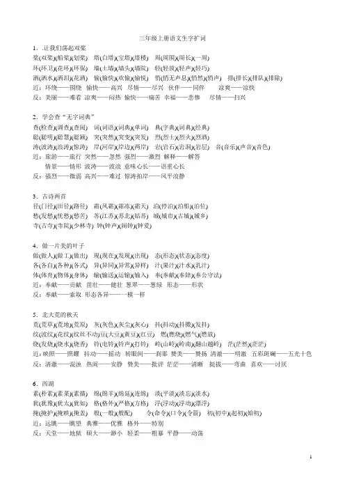 打印三年级上册语文生字扩词