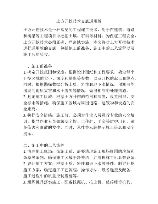 土方开挖技术交底通用版