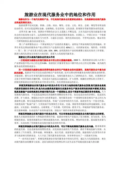 掌握旅游业在现代服务业中的地位和作用