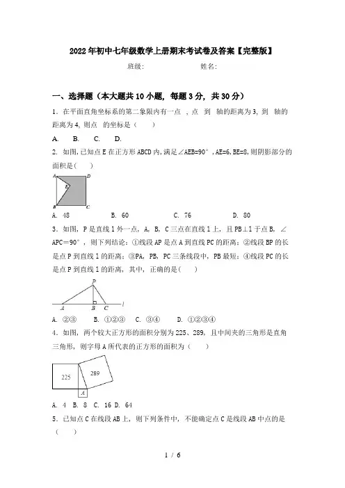 2022年初中七年级数学上册期末考试卷及答案【完整版】