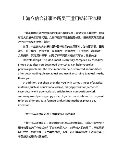 上海立信会计事务所员工适用期转正流程