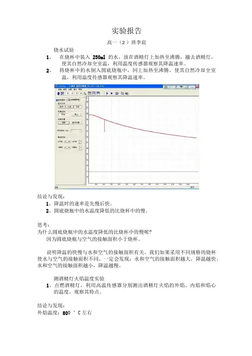 实验报告(烧水、酒精灯火焰)
