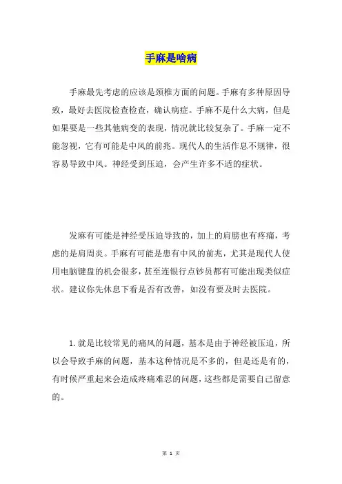 手麻是啥病