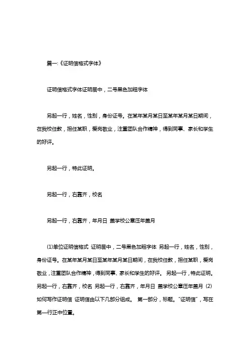 单位证明字体格式