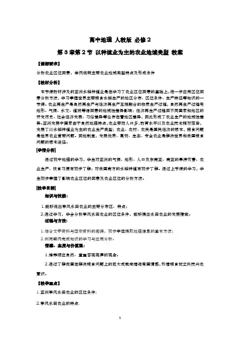 人教版高中地理必修2教案：3.2 以种植业为主的农业地域类型  教案1