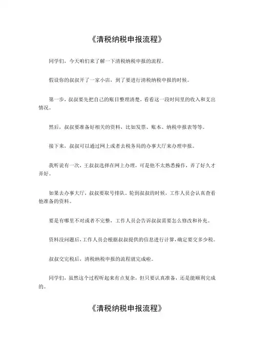 清税纳税申报流程