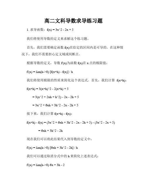 高二文科导数求导练习题