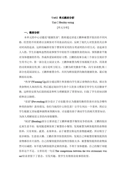 人教版高中英语必修3 Unit2 单元教材分析