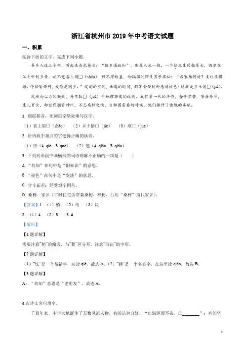 2019年浙江省杭州市中考语文试题(解析版)