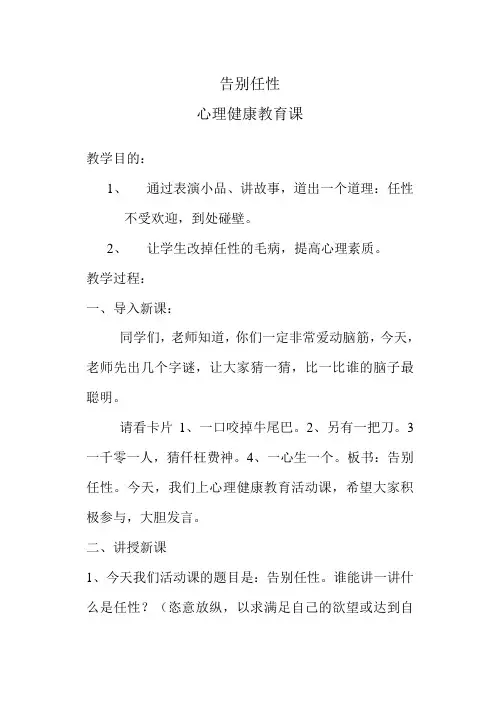心理健康教育课——告别任性