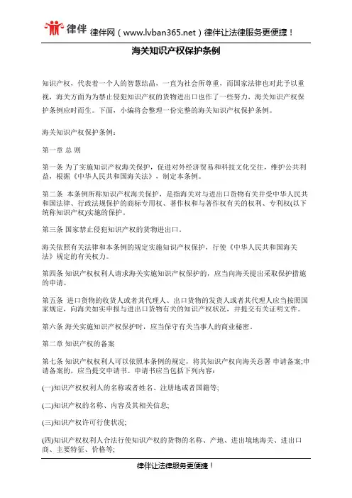 海关知识产权保护条例