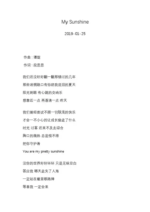 张杰—My Sunshine—歌词