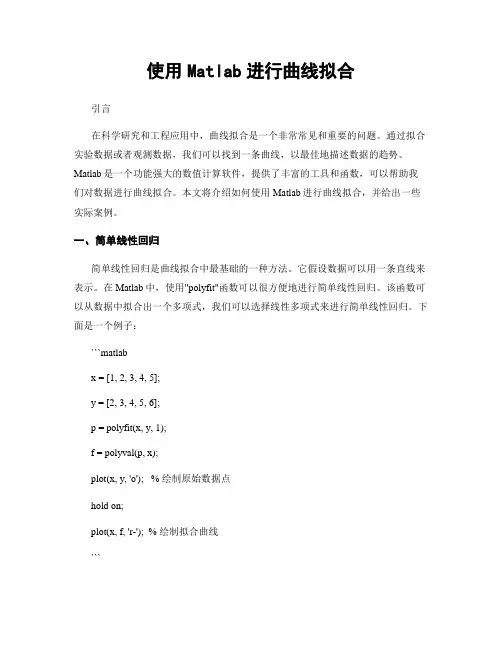 使用Matlab进行曲线拟合