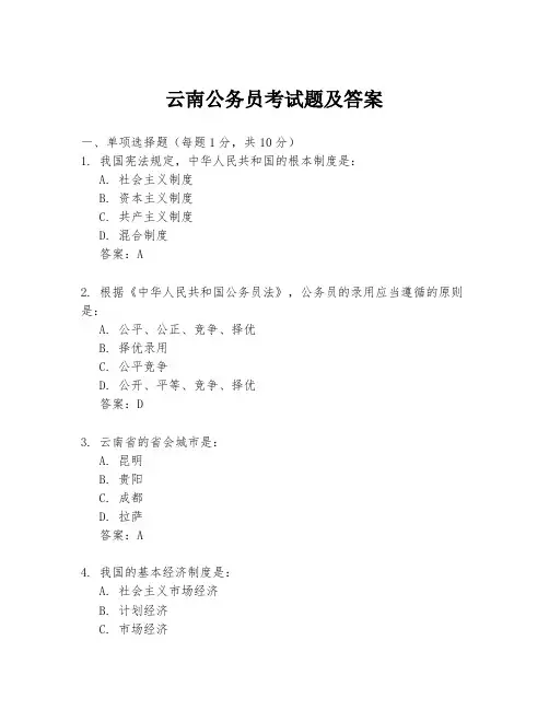 云南公务员考试题及答案
