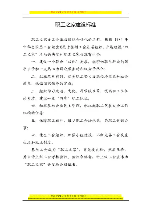 职工之家建设标准