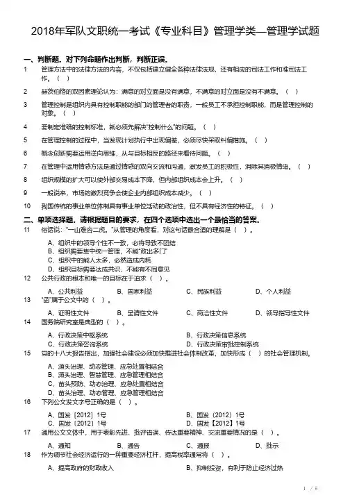 2018年军队文职统一考试《专业科目》管理学类—管理学试题