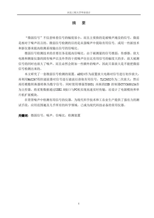 微弱信号检测装置(一稿)