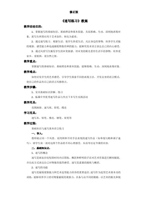 《速写练习》教案_修正版