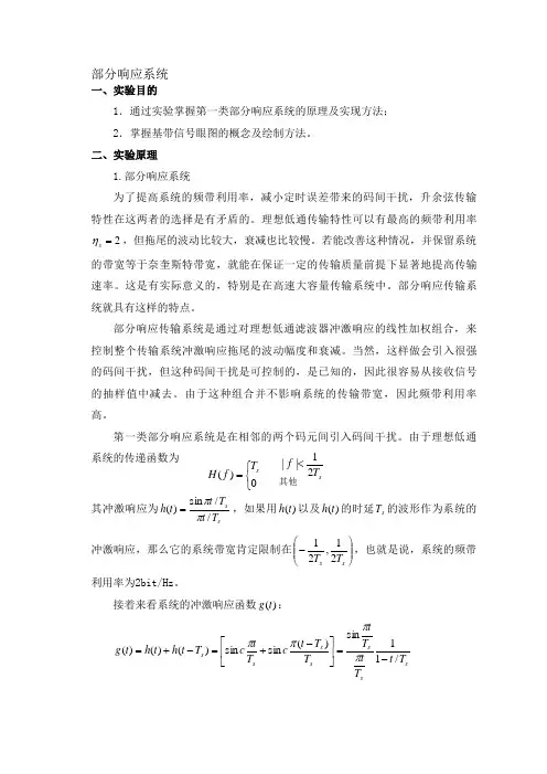 通信原理实验报告眼图