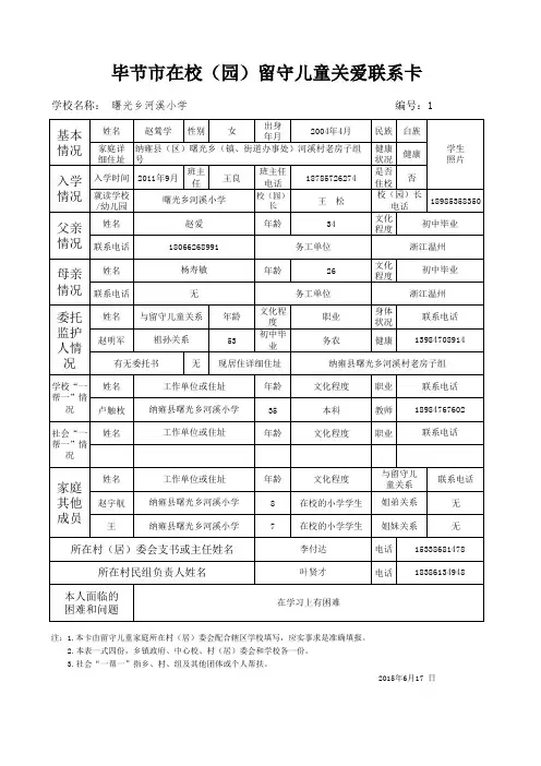 卢触枚四(1)班留守儿童