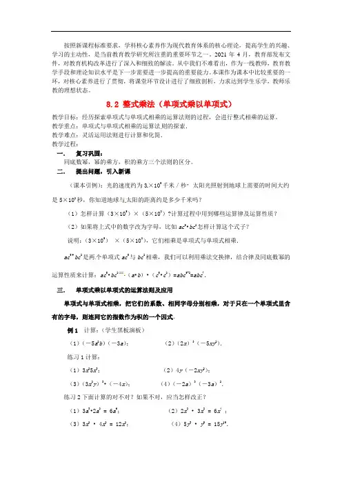    《整式乘法(单项式乘以单项式)优质课获奖教案