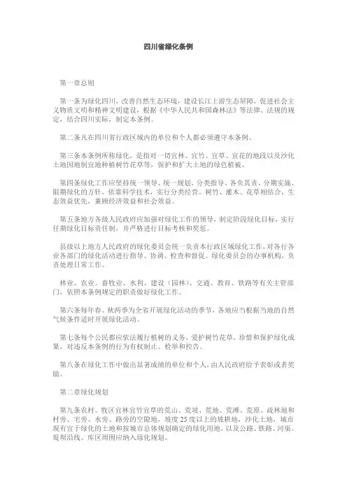 四川省绿化条例