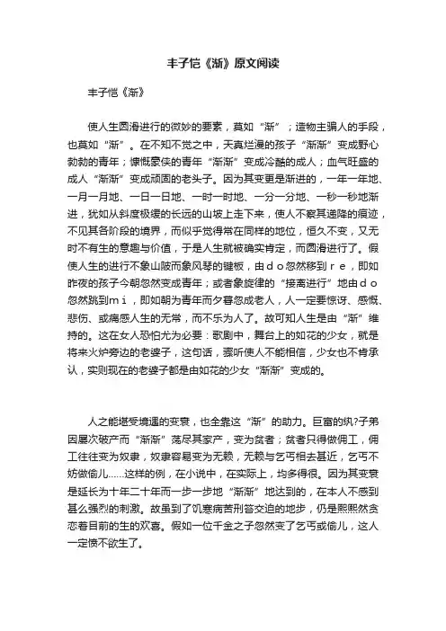 丰子恺《渐》原文阅读