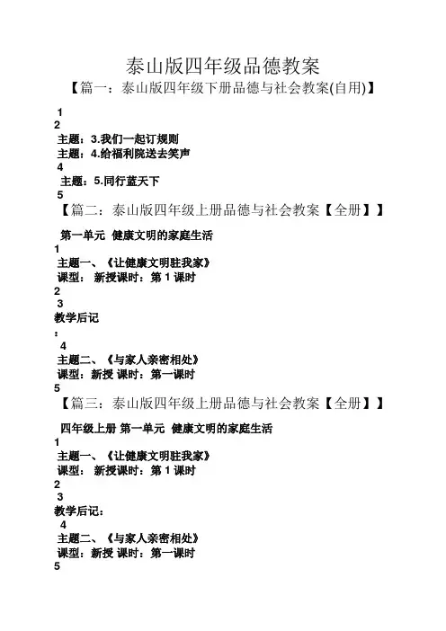 泰山版四年级品德教案