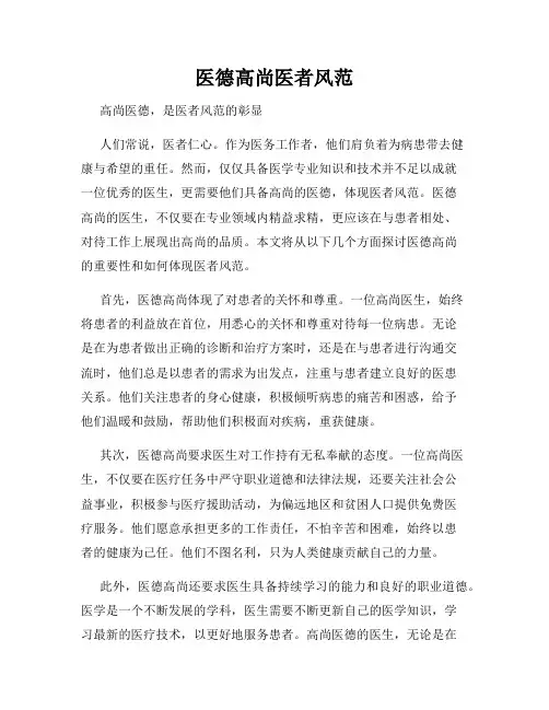 医德高尚医者风范
