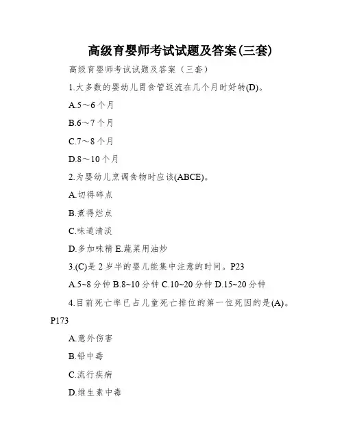 高级育婴师考试试题及答案(三套)