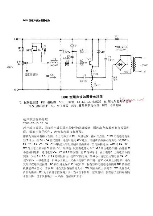加湿器原理与电路