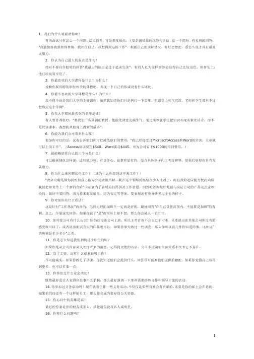 人力资源面试问题全集