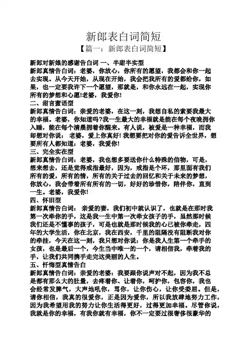 新郎表白词简短