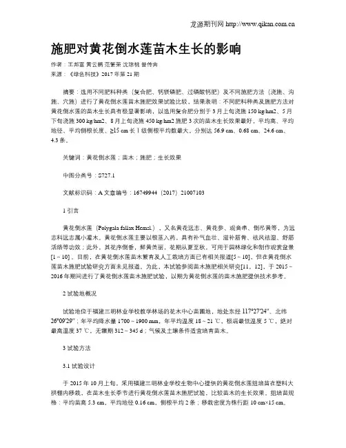 施肥对黄花倒水莲苗木生长的影响