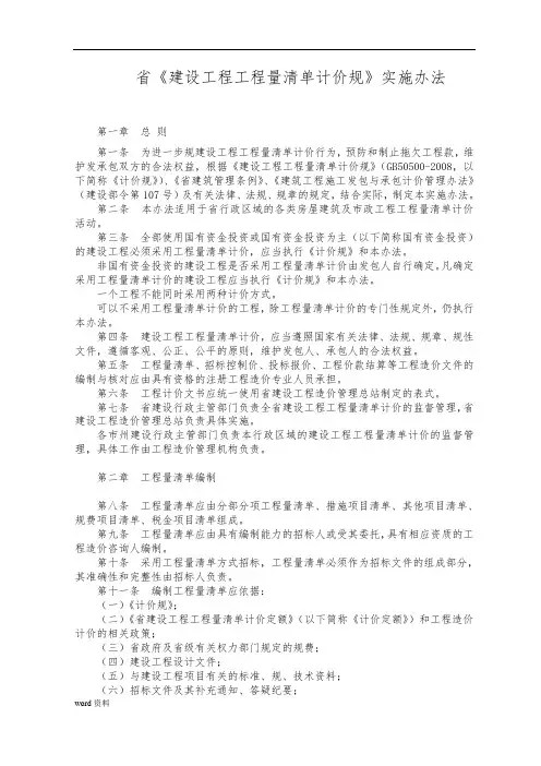 四川省建设工程量清单计价规范实施办法