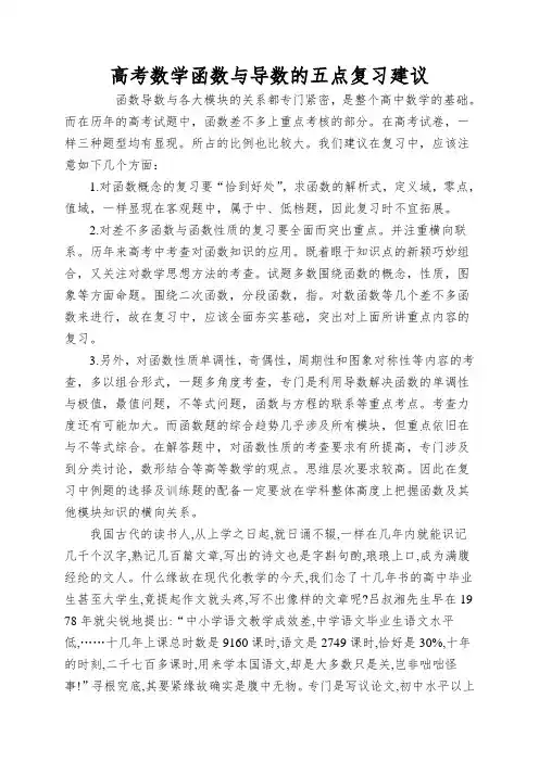 高考数学函数与导数的五点复习建议