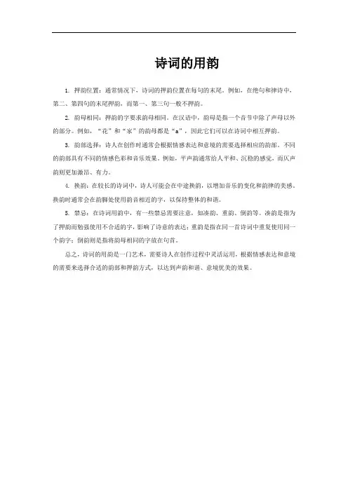 诗词的用韵