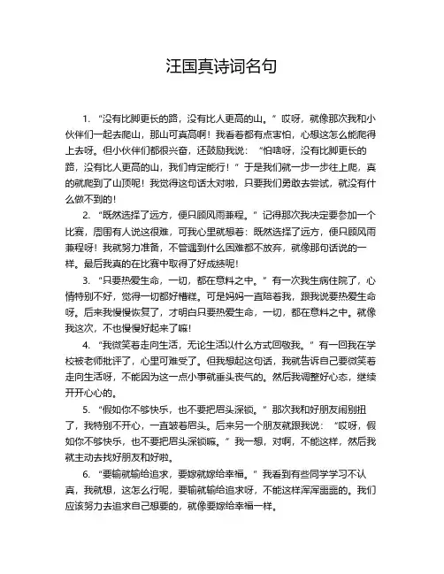 汪国真诗词名句