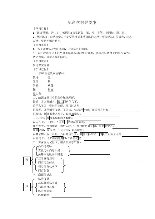 纪昌学射导学案