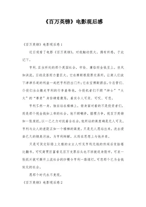 《百万英镑》电影观后感