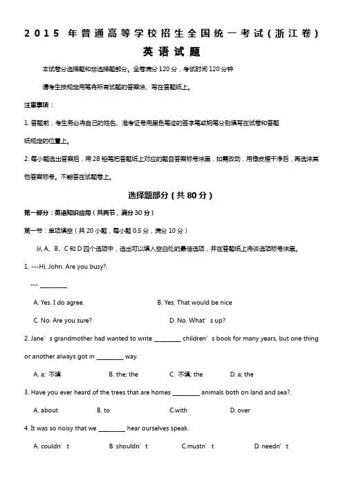 2015年-高考英语真题---浙江卷及答案
