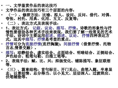 诗歌表现手法总汇