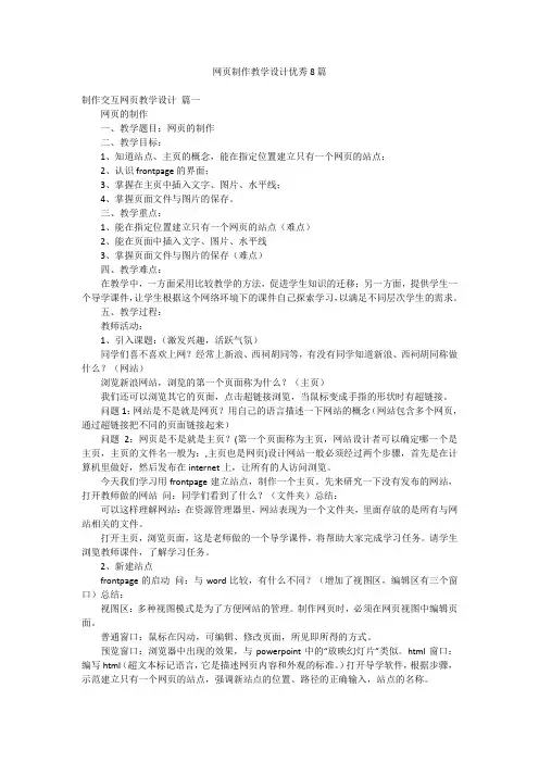 网页制作教学设计优秀8篇