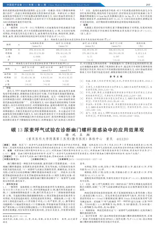 碳13尿素呼气试验在诊断幽门螺杆菌感染中的应用效果观