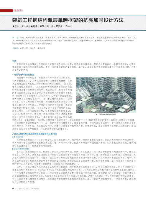 建筑工程钢结构单层单跨框架的抗震加固设计方法