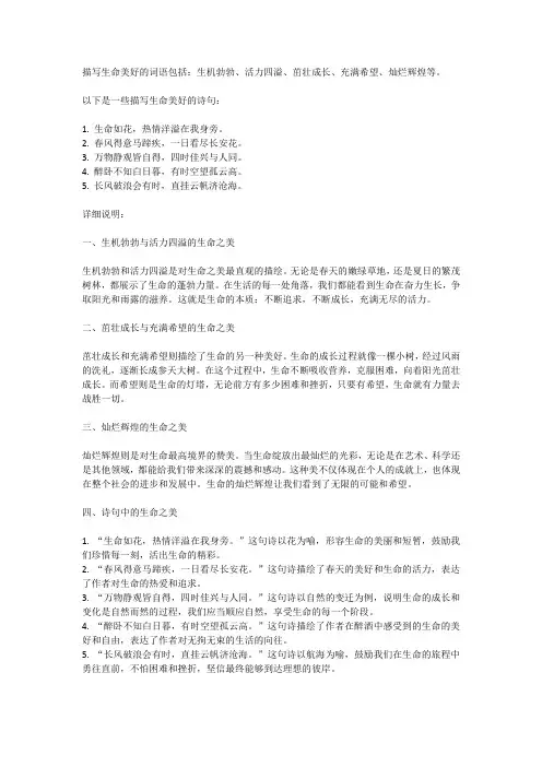 描写生命美好的词语和诗句