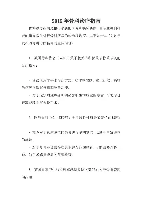 2019年骨科诊疗指南