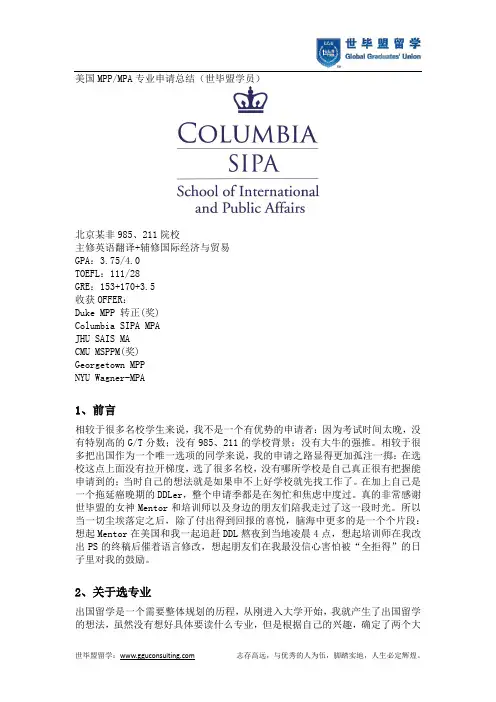 美国MPPMPA专业申请总结