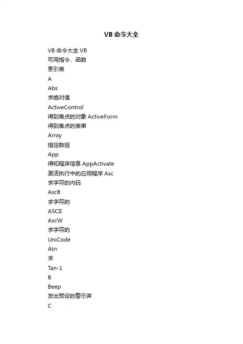 VB命令大全